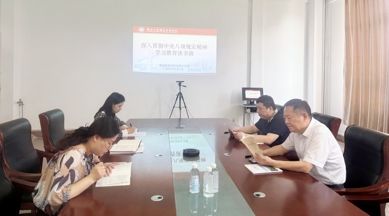 中心组6月学习会议暨深入贯彻中央八项规定精神学习教育专题读书班第六次集中学习会6.5(1).jpg