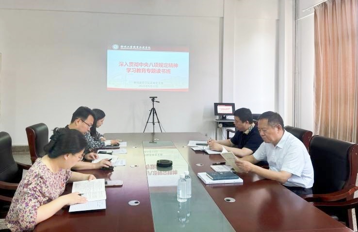 中心组6月学习会议暨深入贯彻中央八项规定精神学习教育专题读书班第七次集中学习会6.12(1).jpg