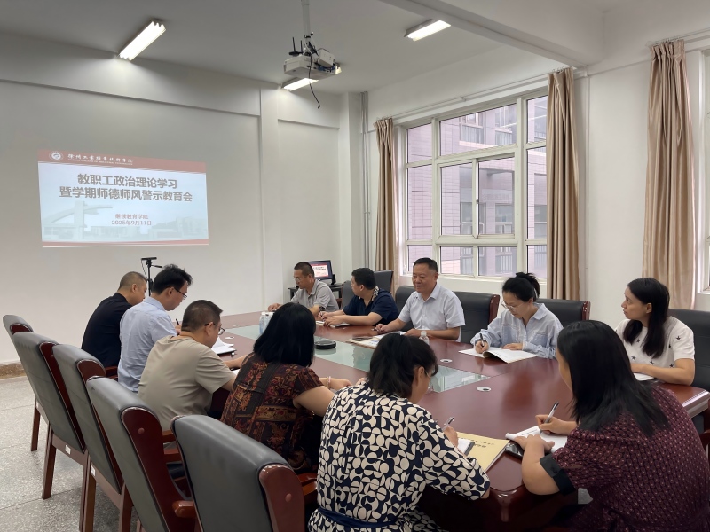教职工政治理论学习暨师德师风警示教育88.jpg