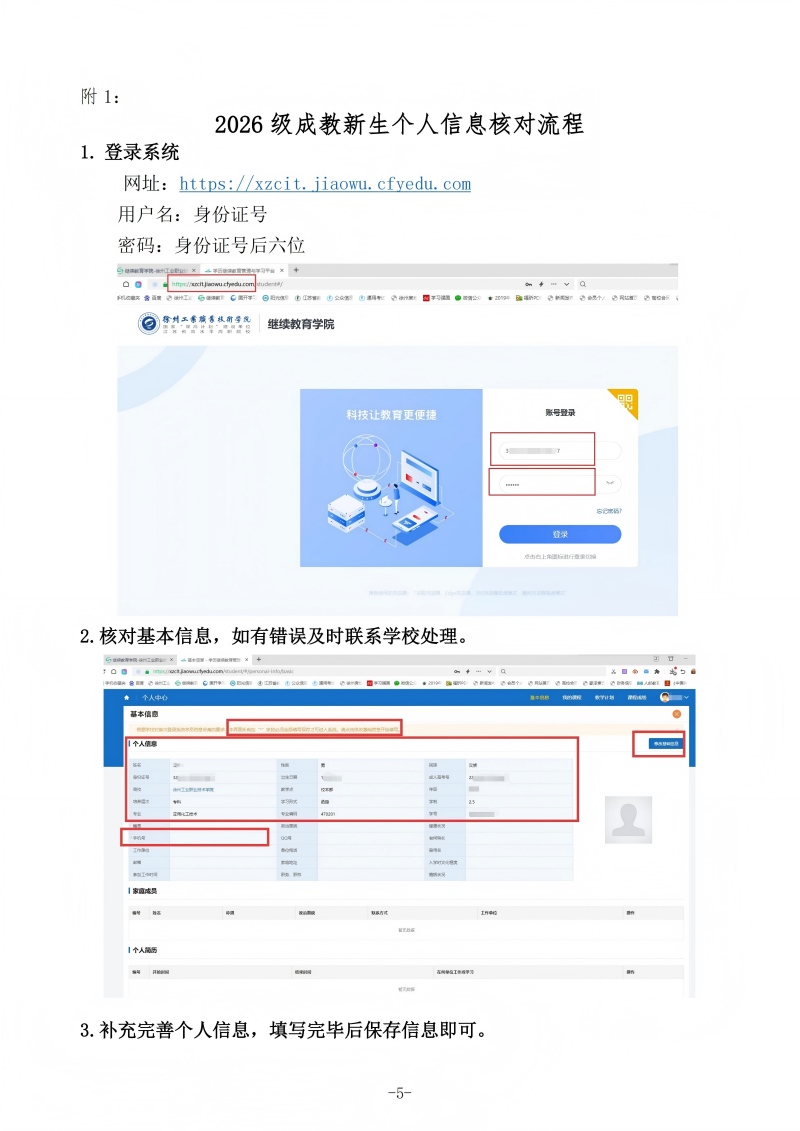 最终版 2026级成教新生入学告知书20260105 - 副本(1)_05(1).jpg