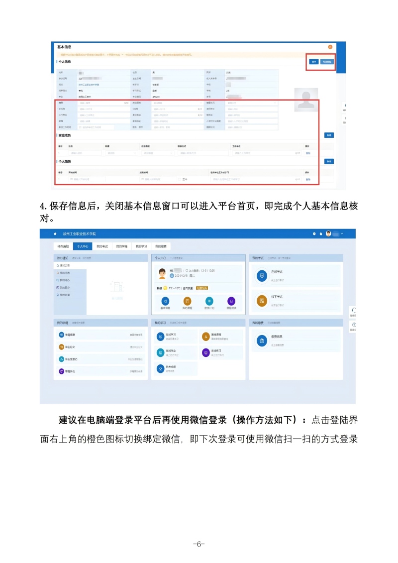 最终版 2026级成教新生入学告知书20260105 - 副本(1)_06(1).jpg