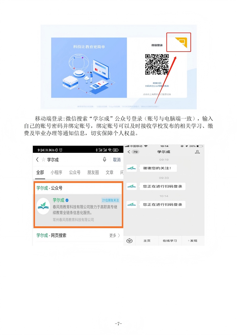 最终版 2026级成教新生入学告知书20260105 - 副本(1)_07(1).jpg