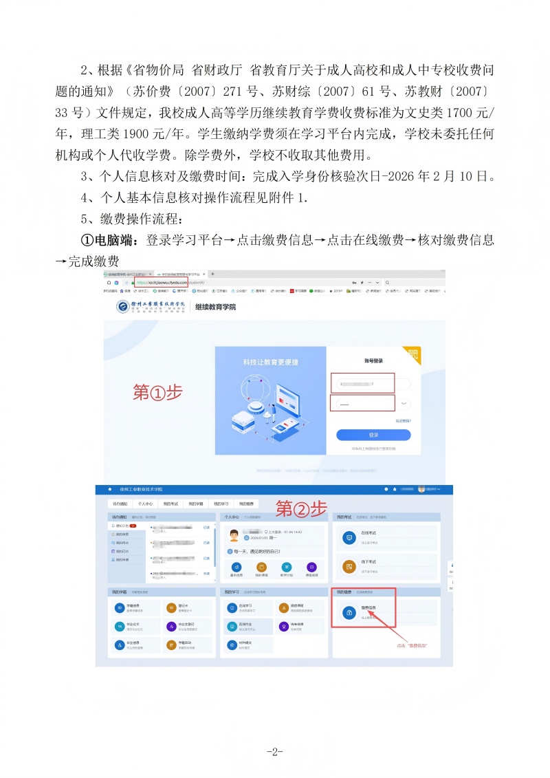 最终版 2026级成教新生入学告知书20260105 - 副本(1)_02(1).jpg