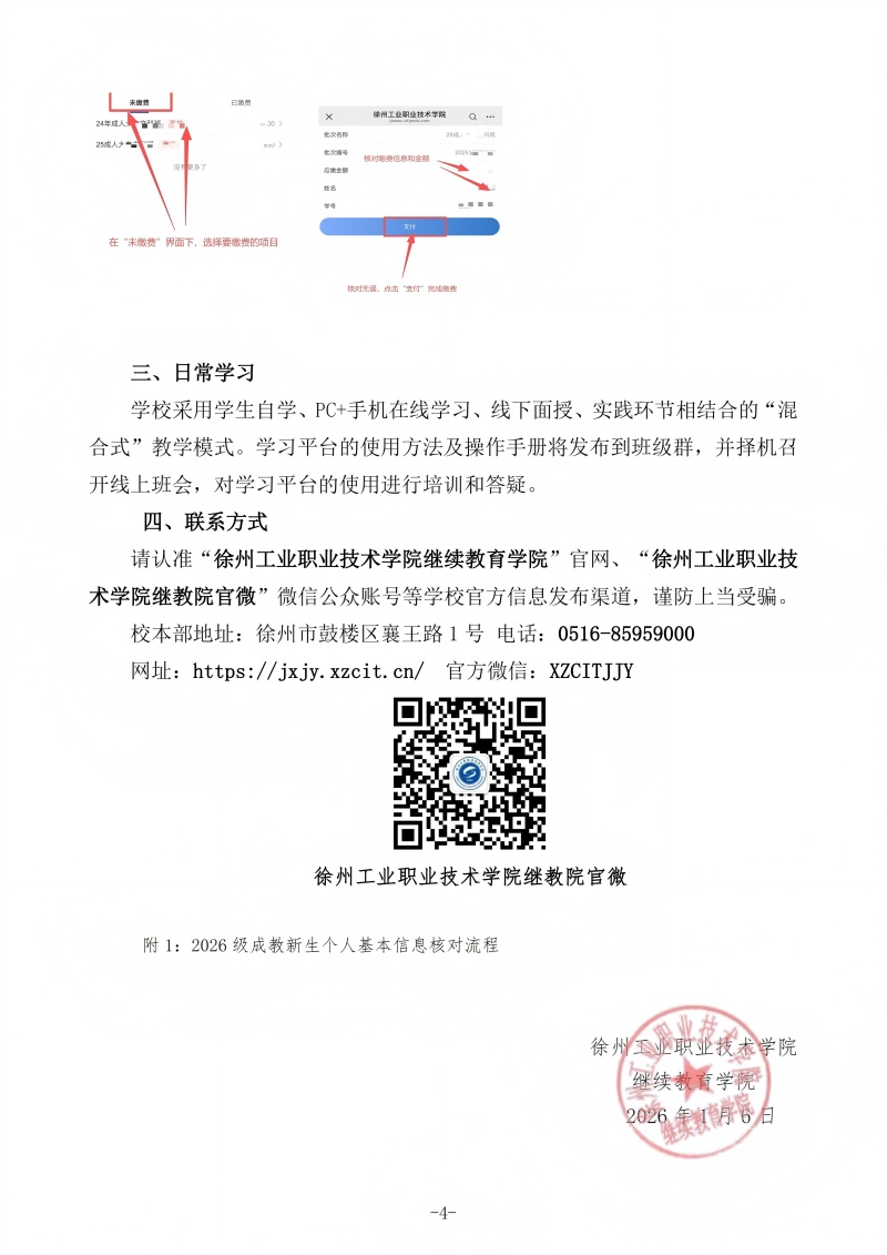 最终版 2026级成教新生入学告知书20260105 - 副本(1)_04(1).jpg